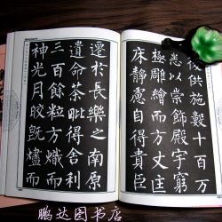 Khải thư Liễu Công Quyền