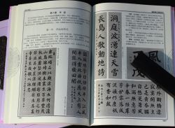 Khải thư Nhan Chân Khanh